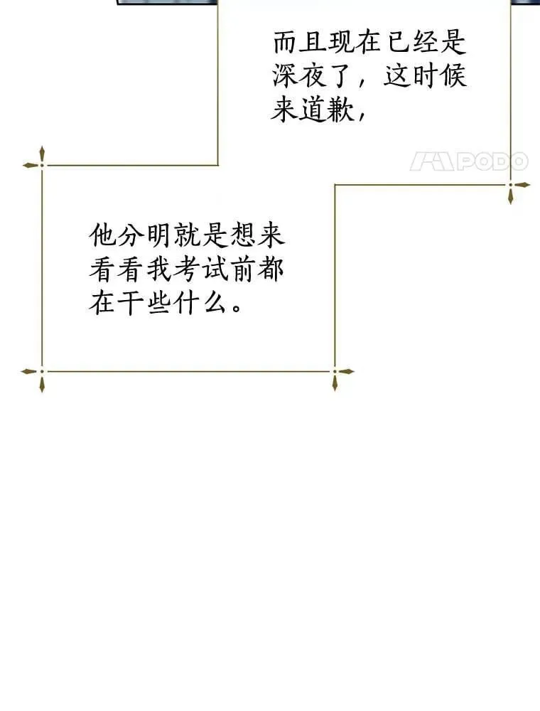16.泰奥道歉 第77页