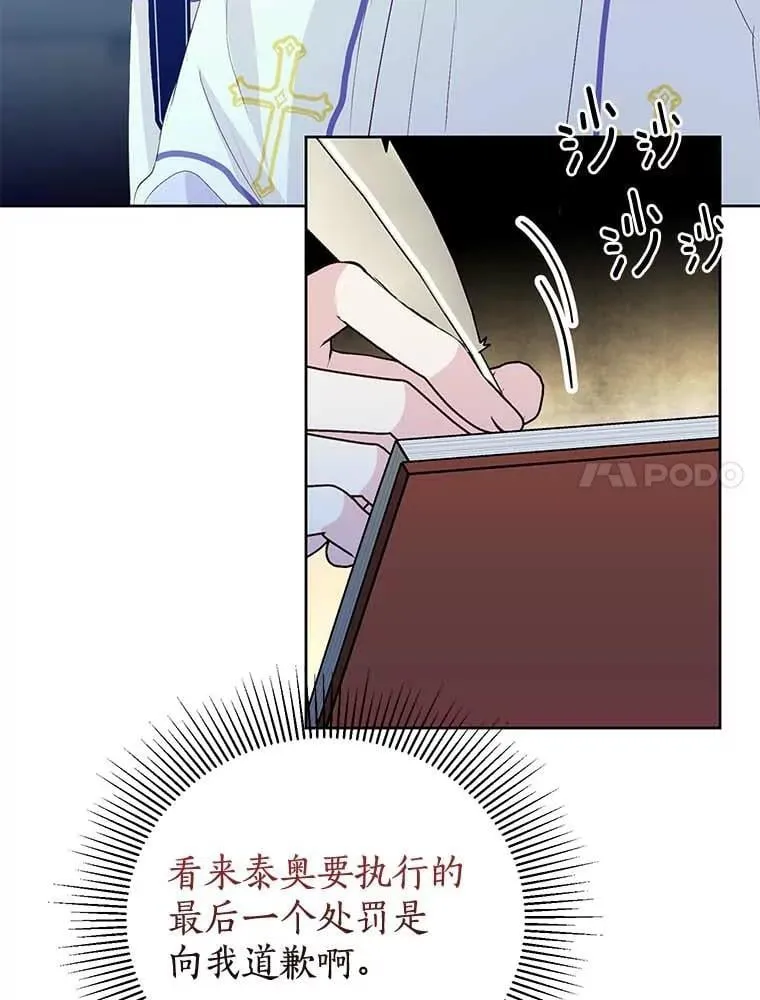 16.泰奥道歉 第80页