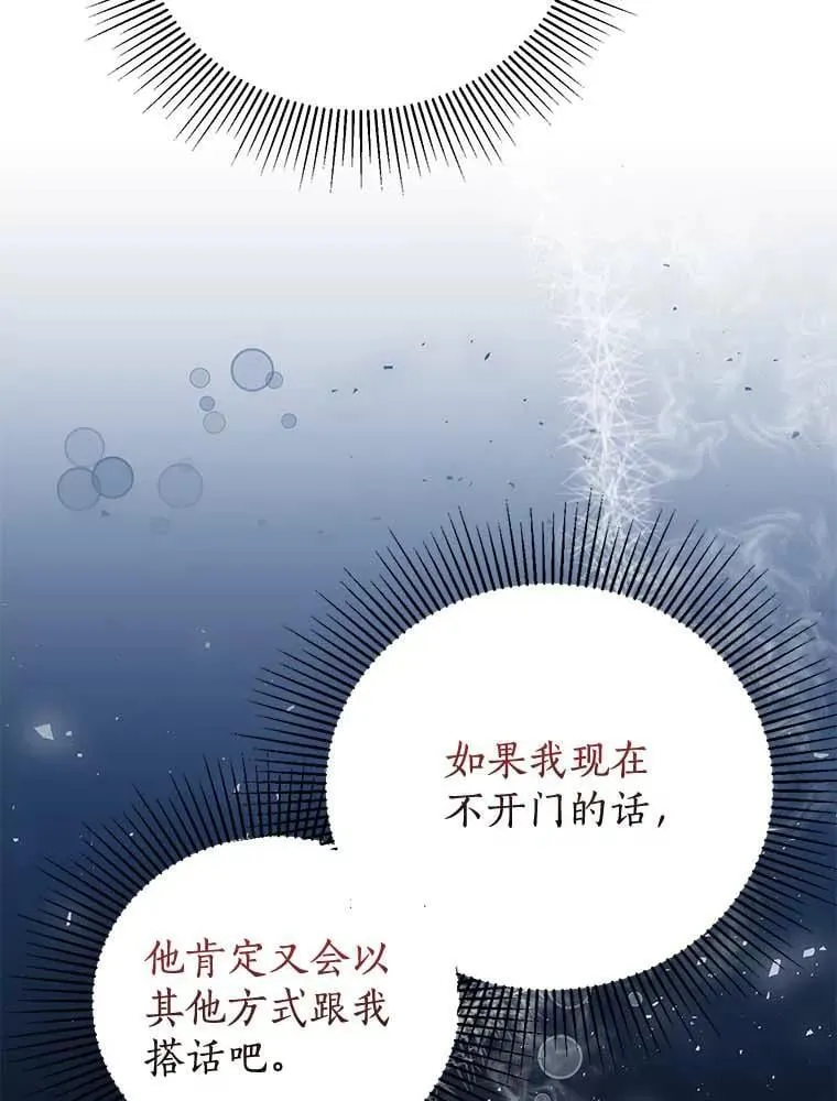 16.泰奥道歉 第81页