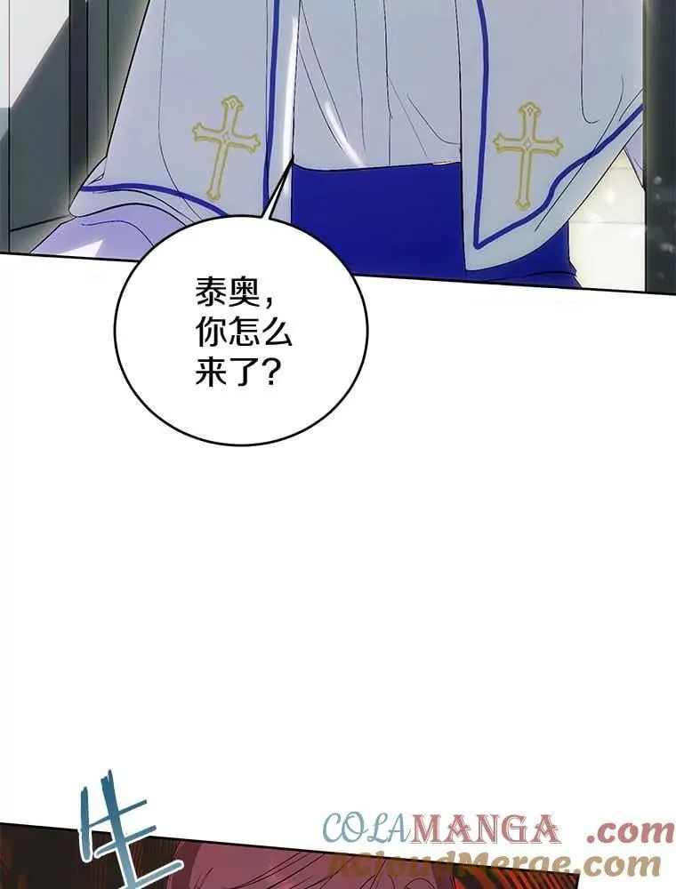 16.泰奥道歉 第85页