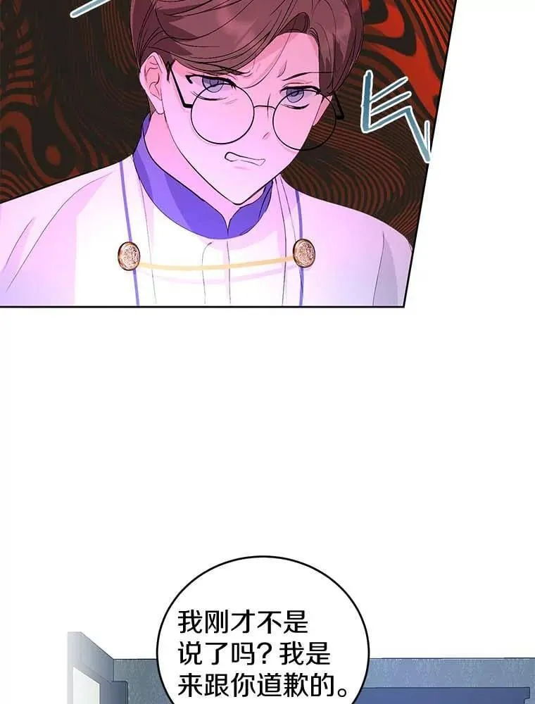 16.泰奥道歉 第86页