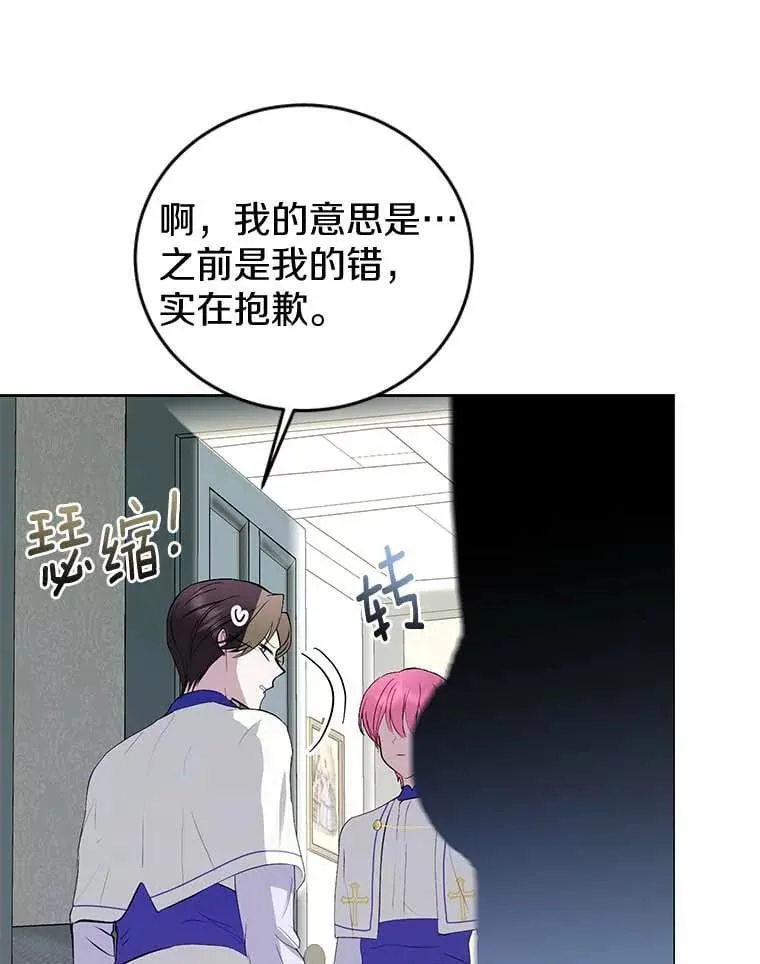16.泰奥道歉 第92页
