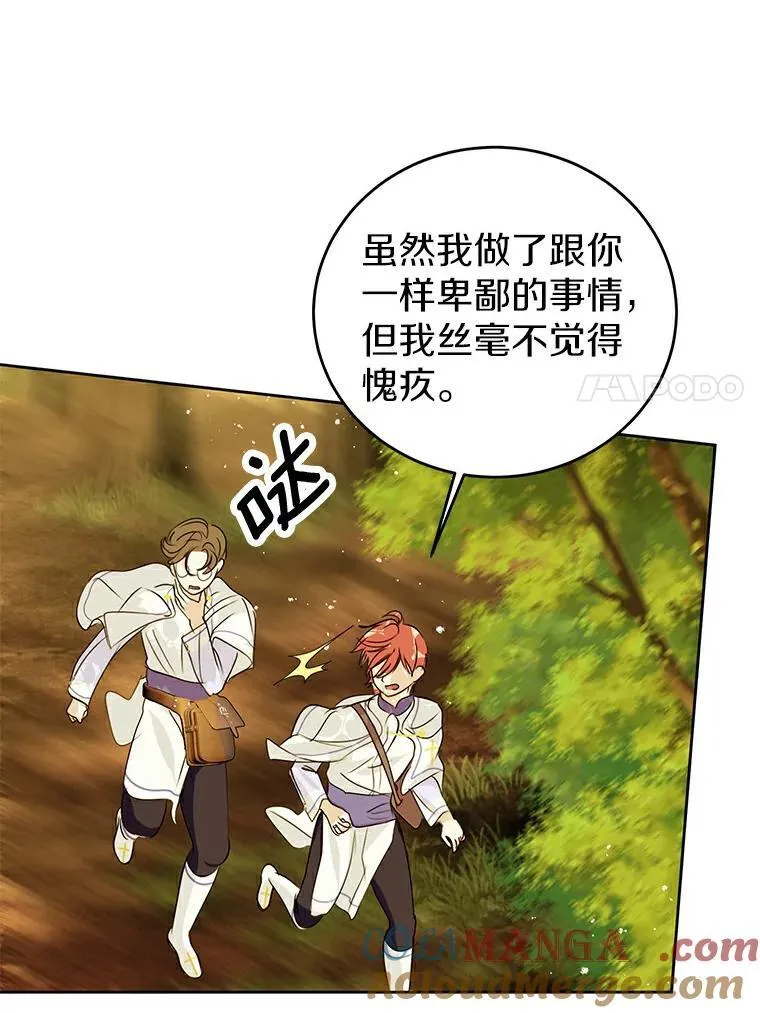19.带回宝物 第7页