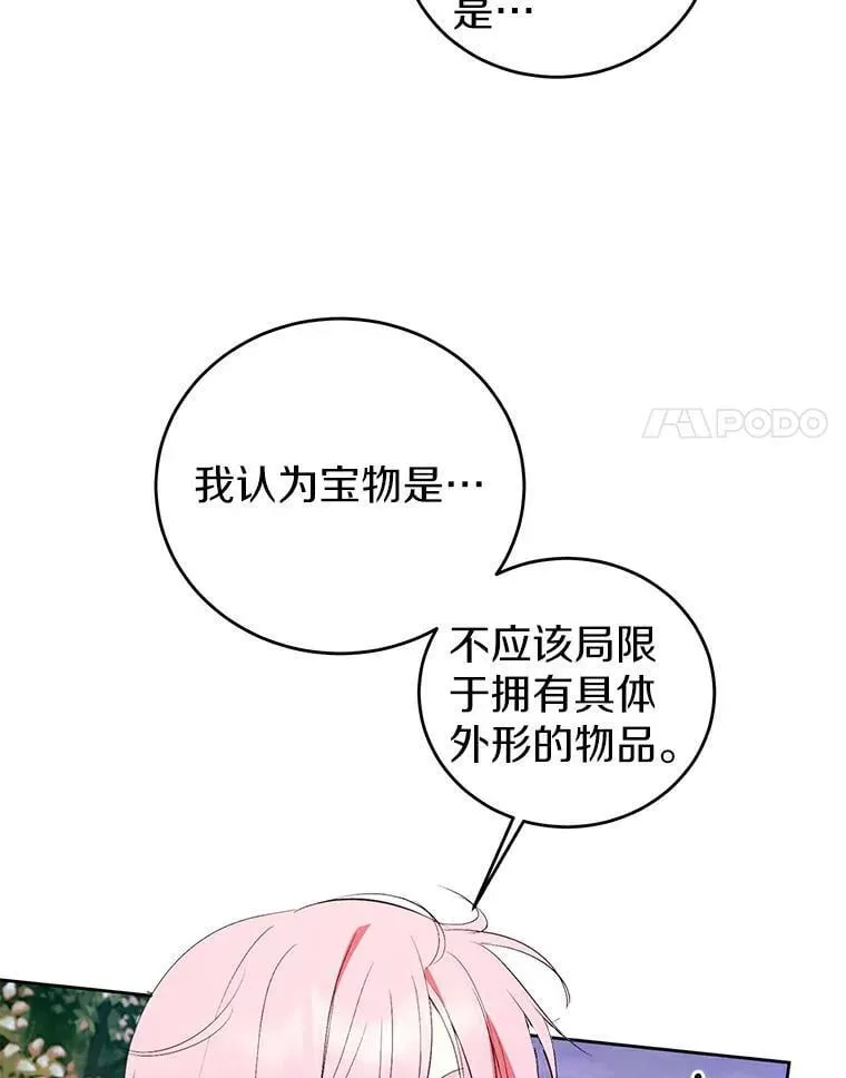 20.神兽破壳 第20页