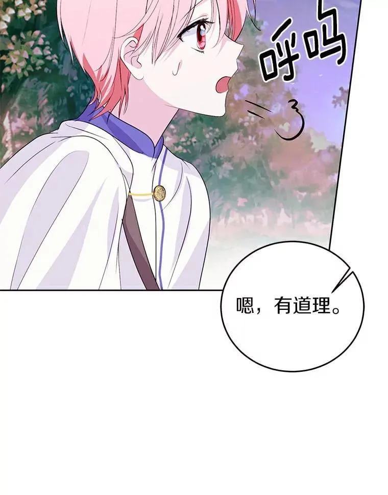 20.神兽破壳 第21页