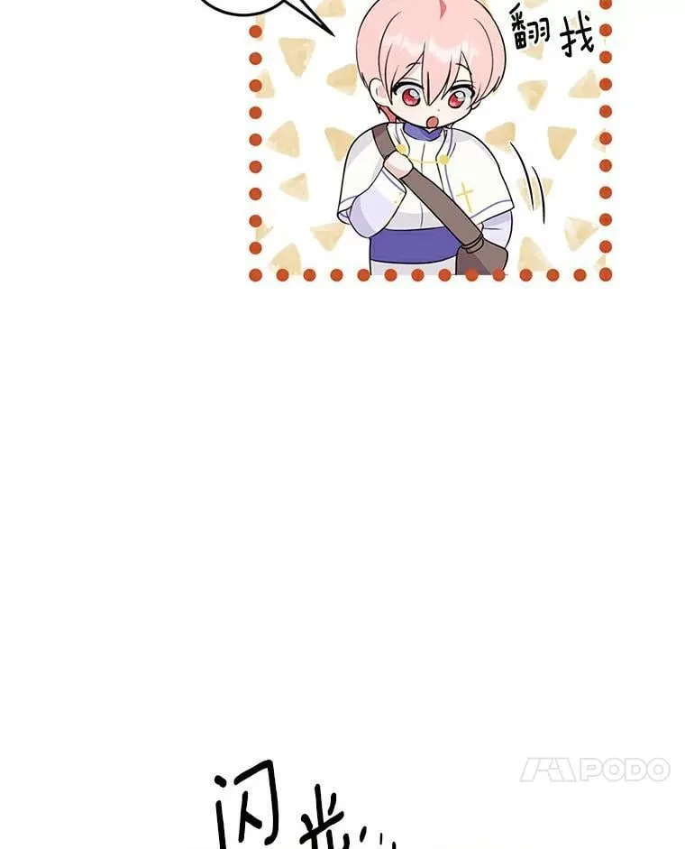 20.神兽破壳 第44页