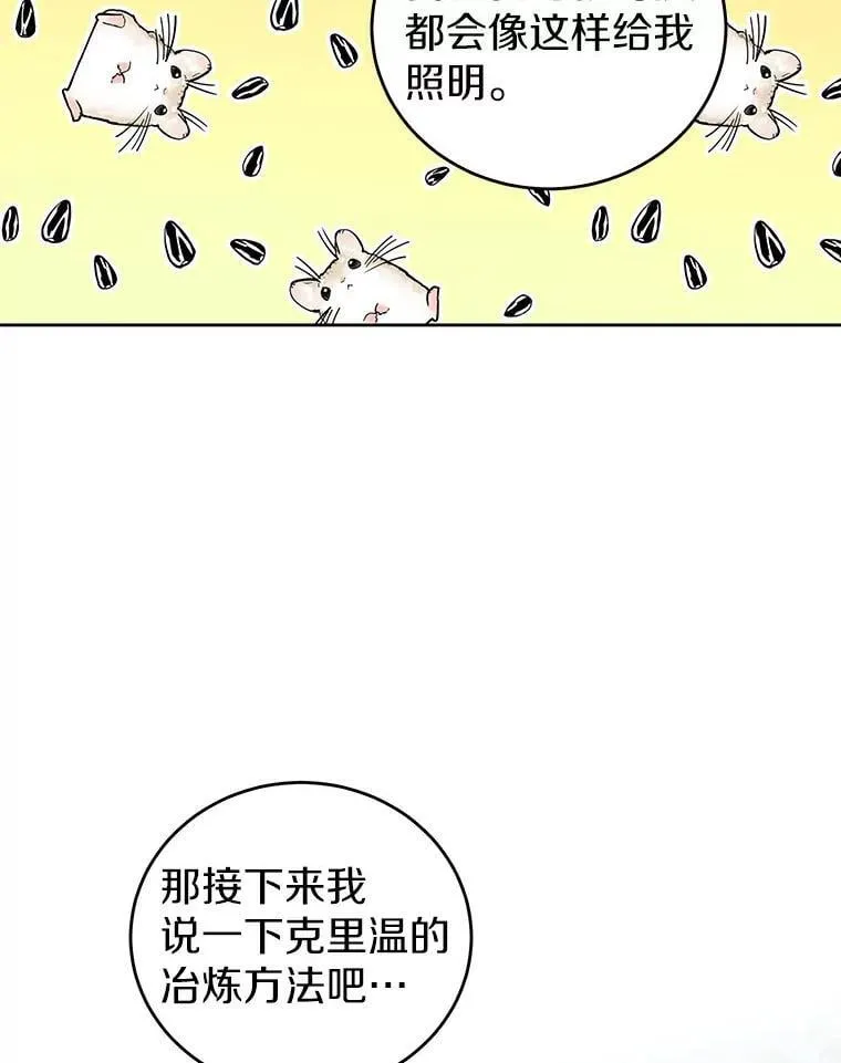 20.神兽破壳 第57页
