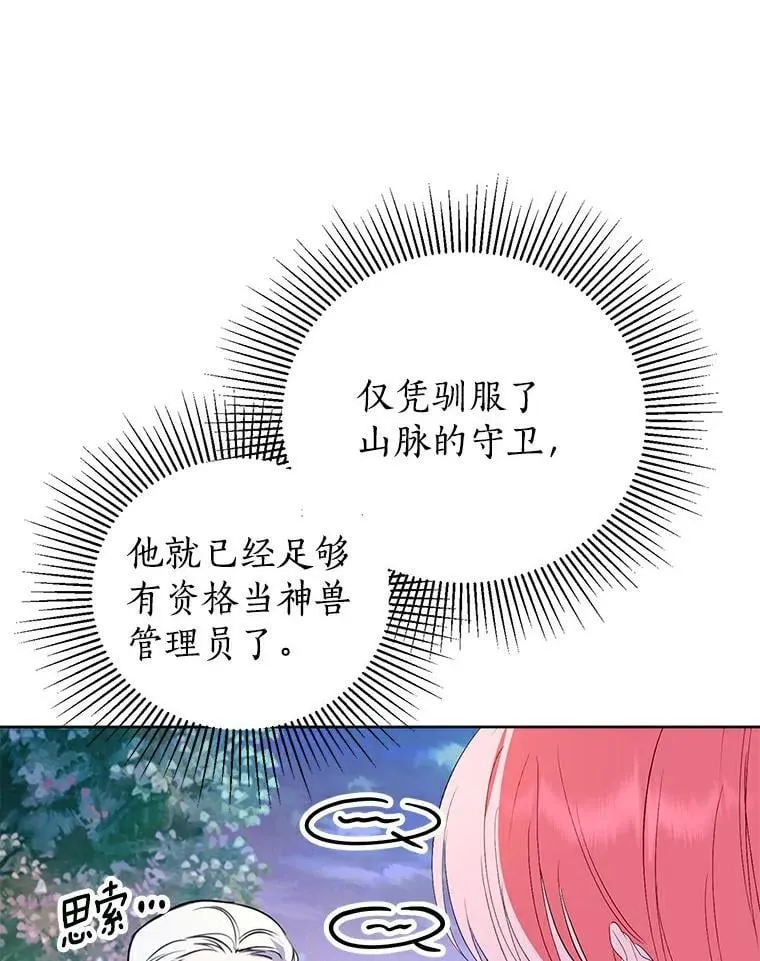 20.神兽破壳 第59页