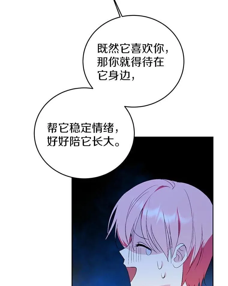21.正式晋升 第69页