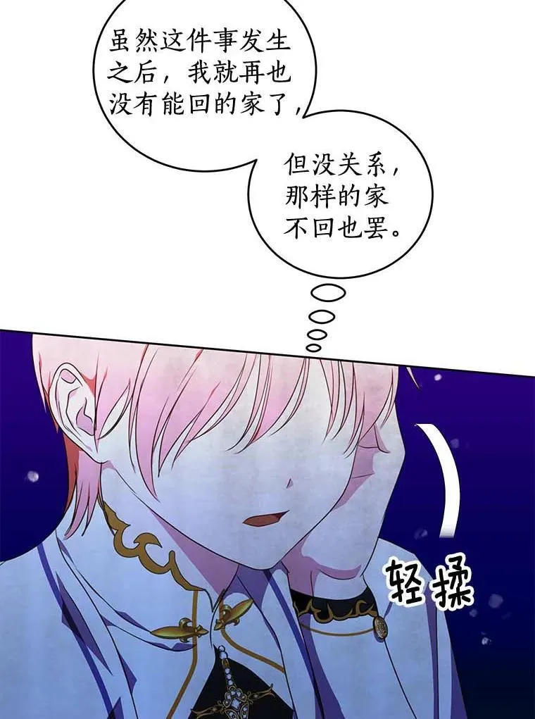 25.安慰 第20页
