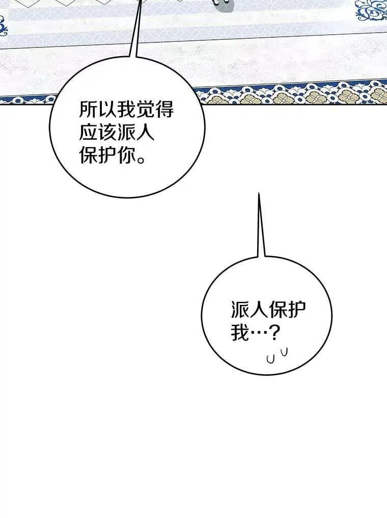 26.派人保护 第74页