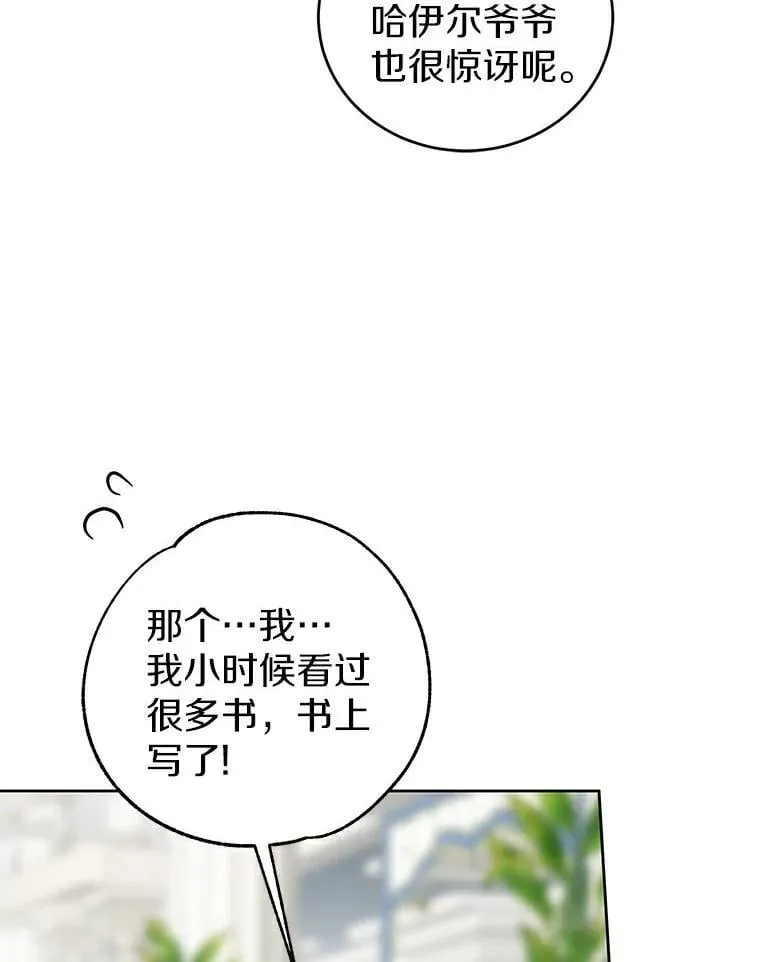 27.梅地亚人 第67页