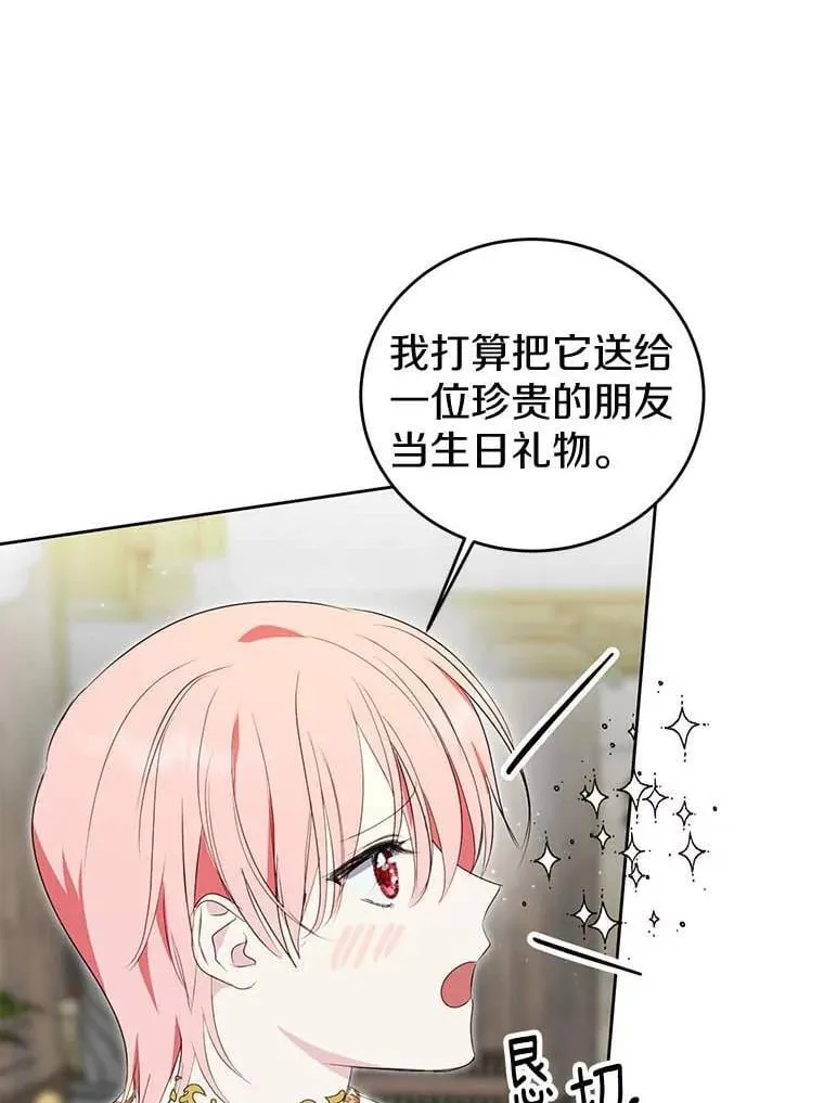 28.生日礼物 第82页