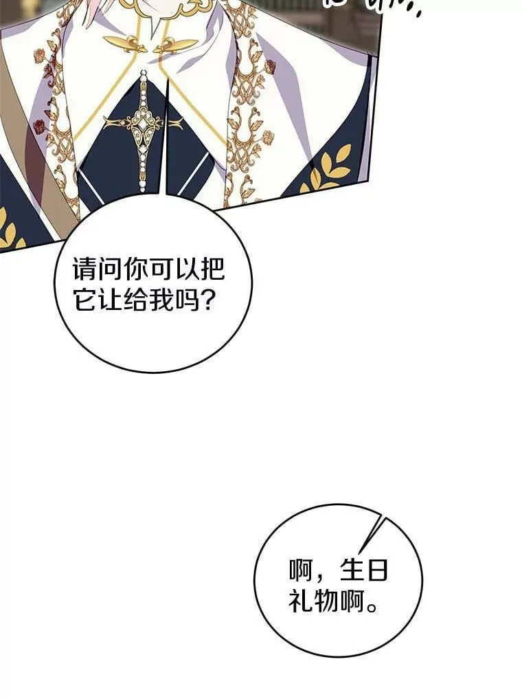28.生日礼物 第83页