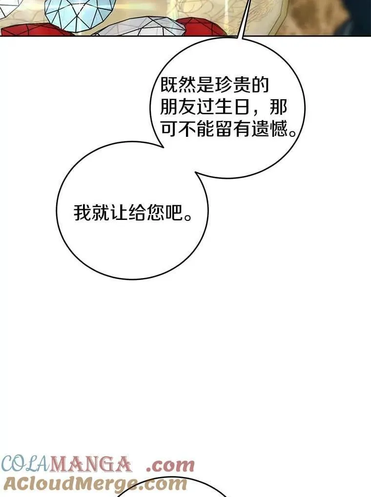 28.生日礼物 第85页