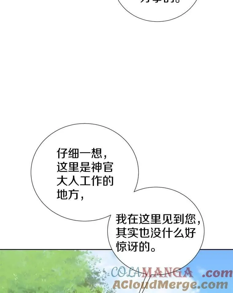 30.再遇米凯莱 第9页