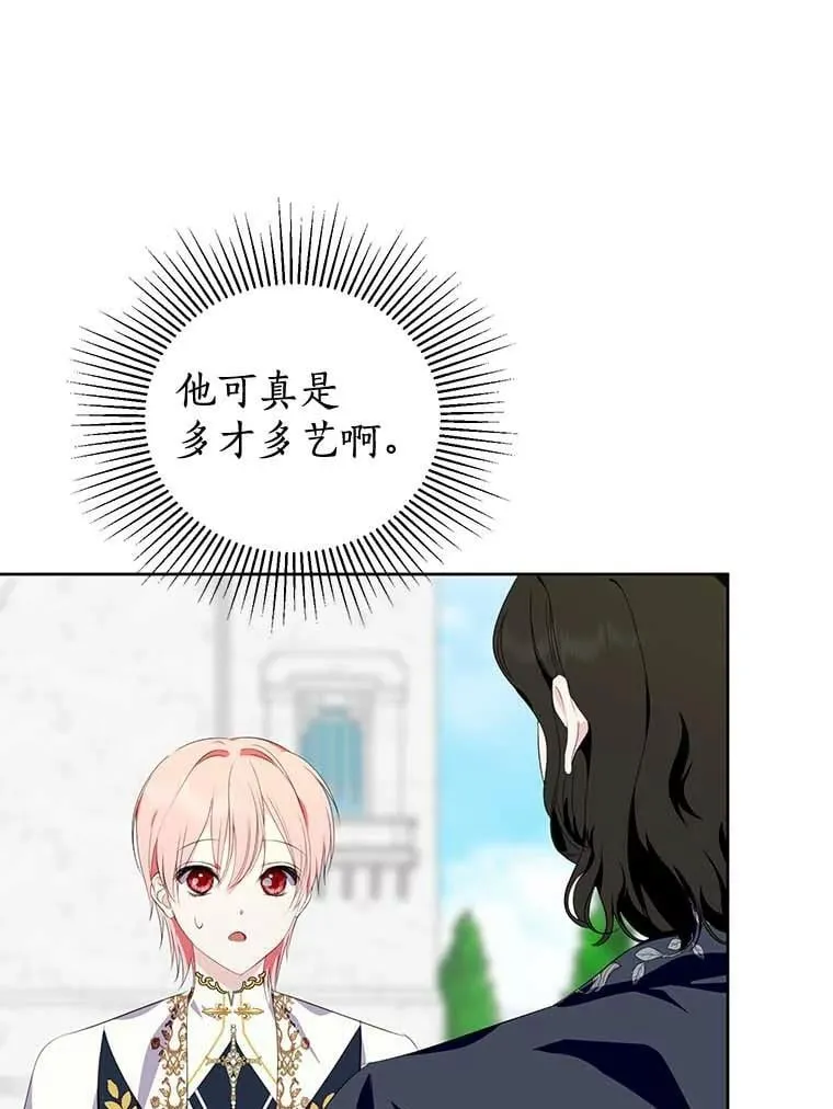 30.再遇米凯莱 第16页