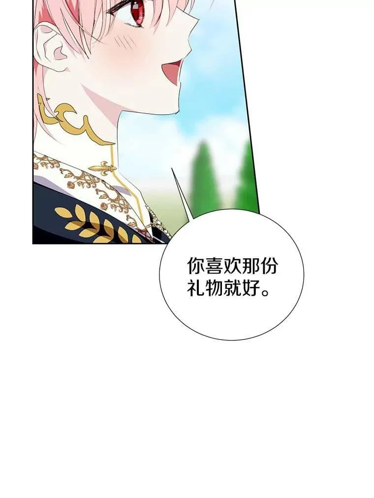 30.再遇米凯莱 第20页