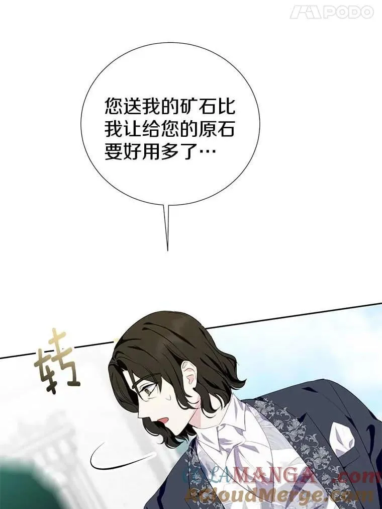 30.再遇米凯莱 第21页