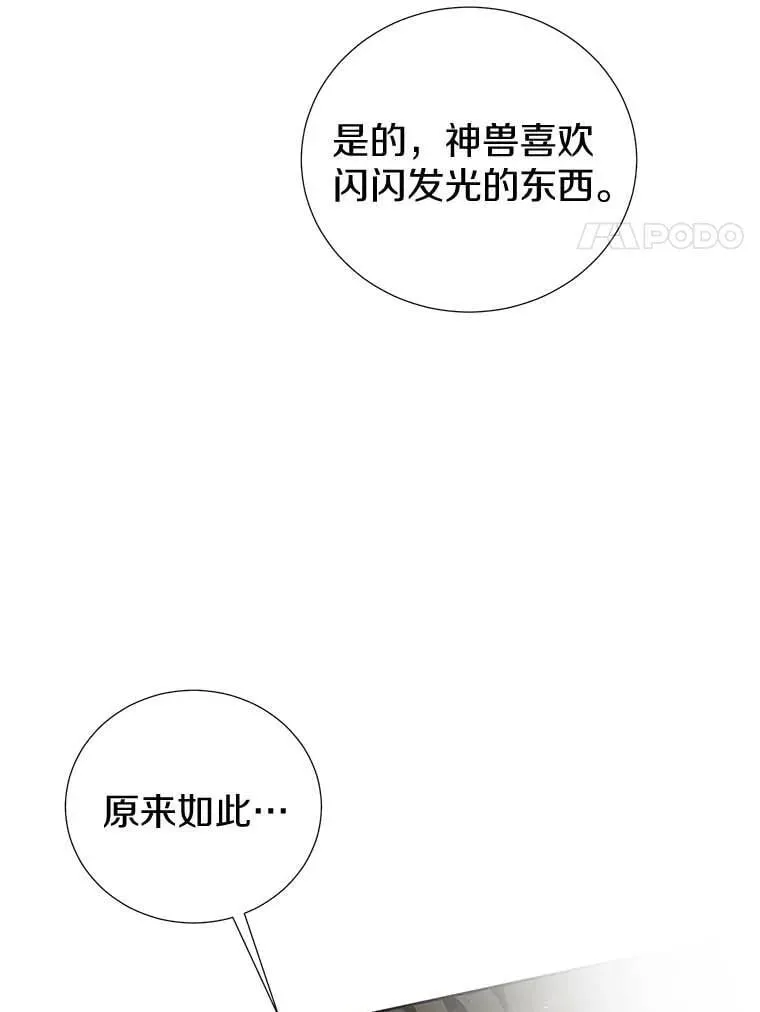 30.再遇米凯莱 第24页