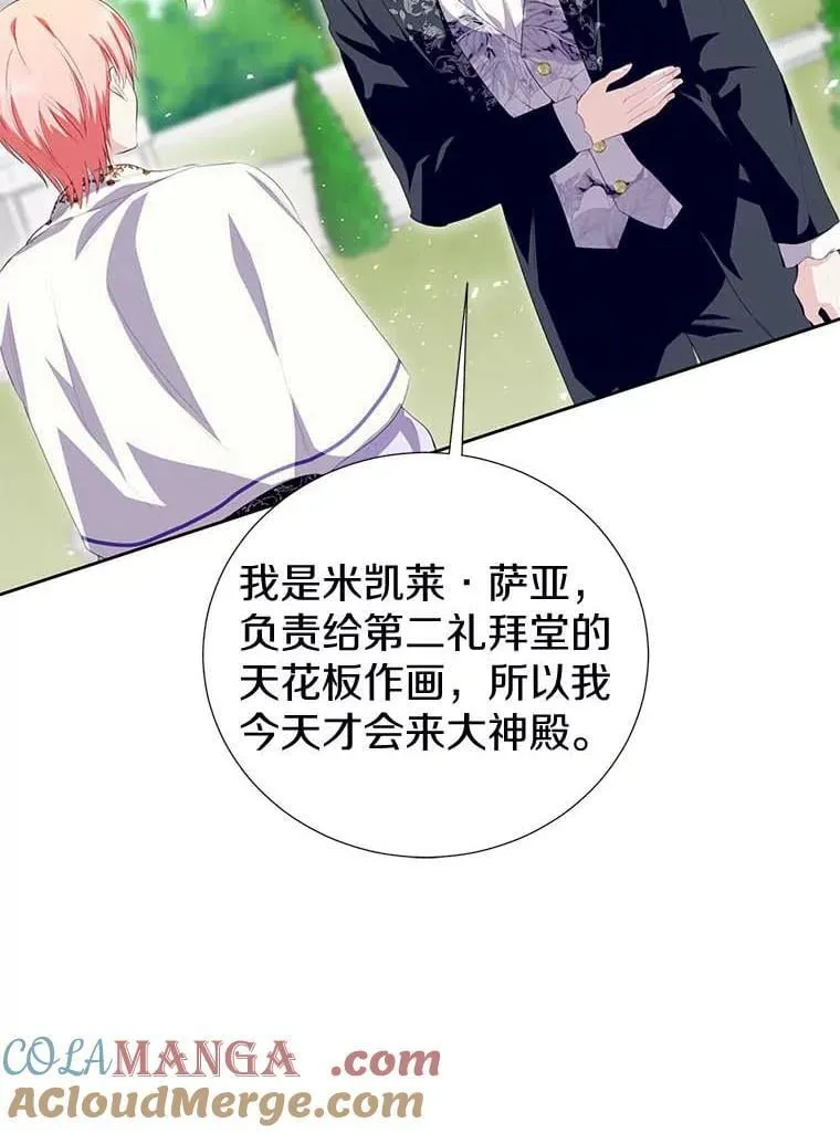 30.再遇米凯莱 第29页