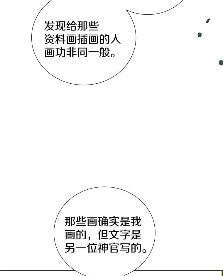 30.再遇米凯莱 第46页