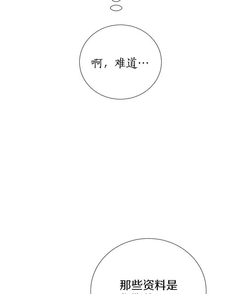 30.再遇米凯莱 第64页