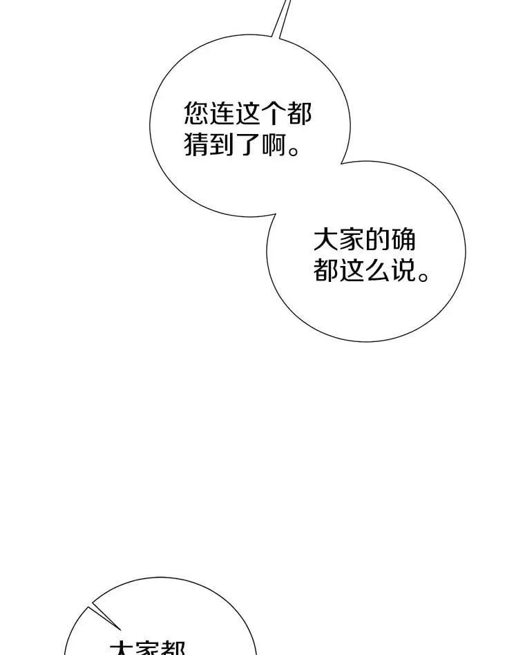 30.再遇米凯莱 第66页