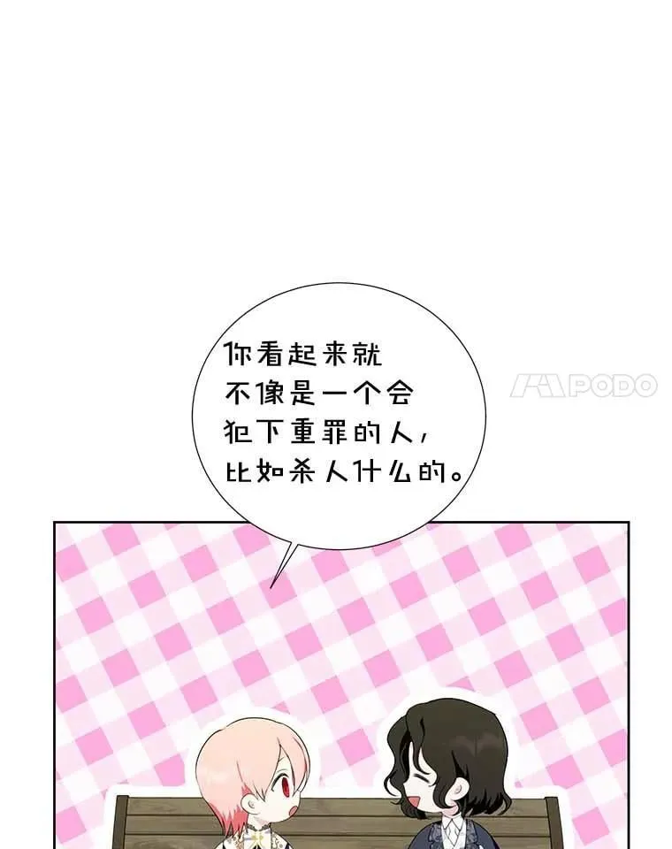 30.再遇米凯莱 第68页