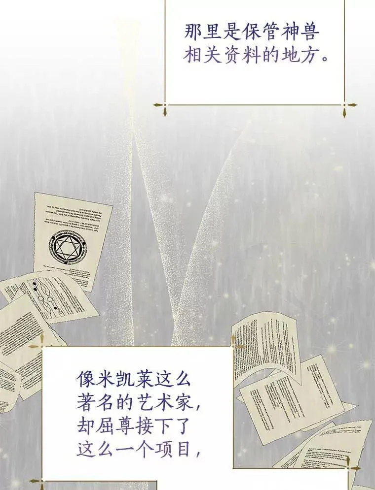 30.再遇米凯莱 第82页