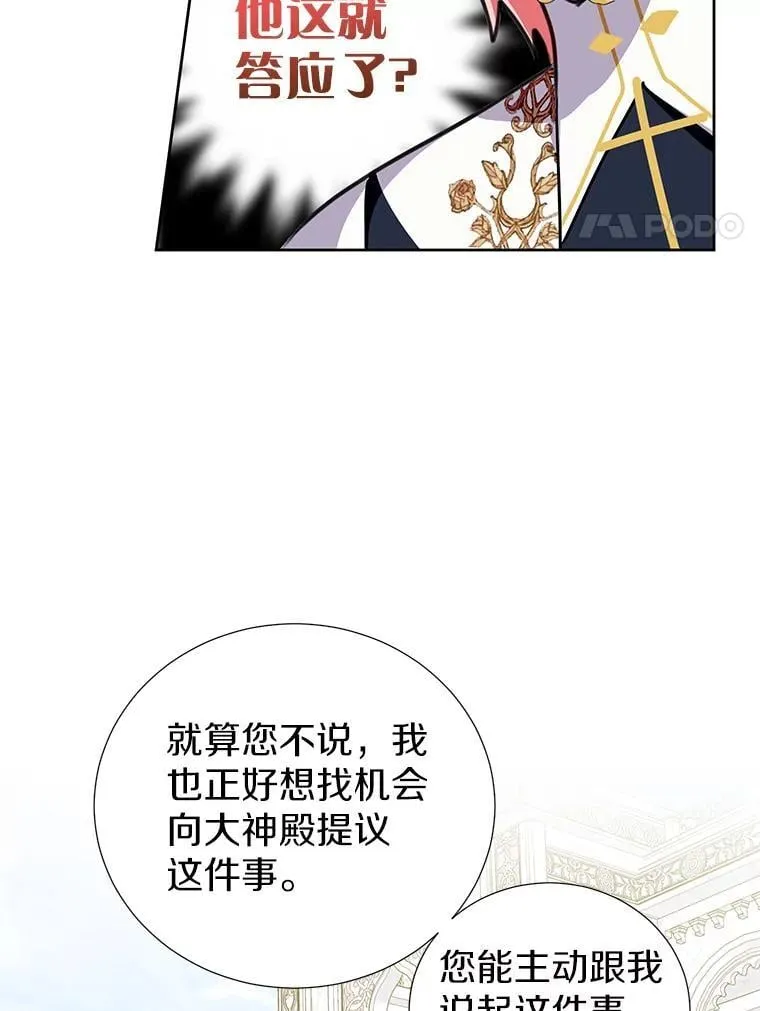 31.史上最强神圣力 第8页