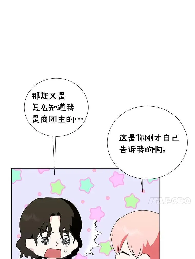 31.史上最强神圣力 第30页