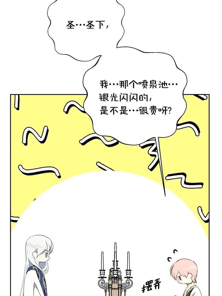 33.自己想做的事 第14页
