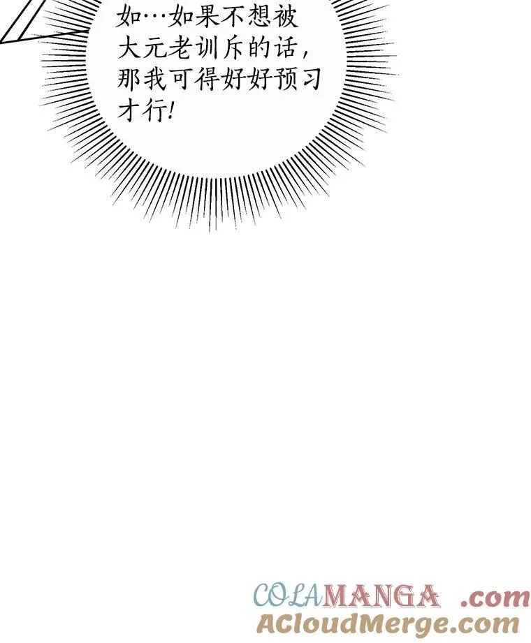 35.做噩梦 第5页
