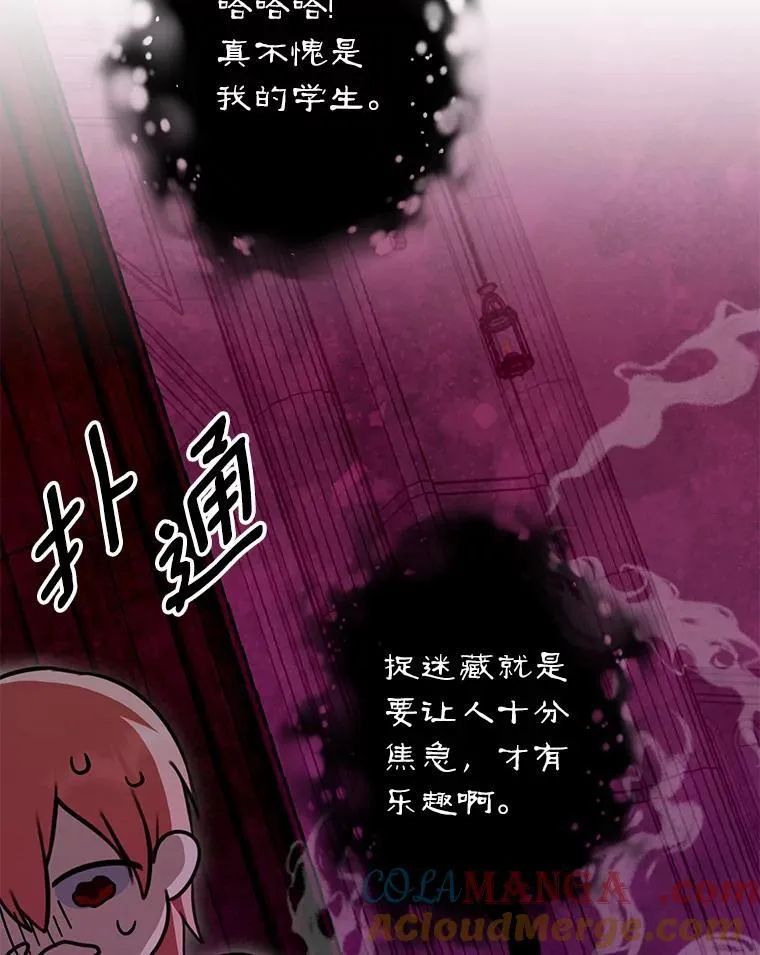 38.伪善的面具 第5页
