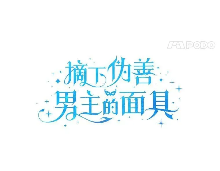38.伪善的面具 第11页