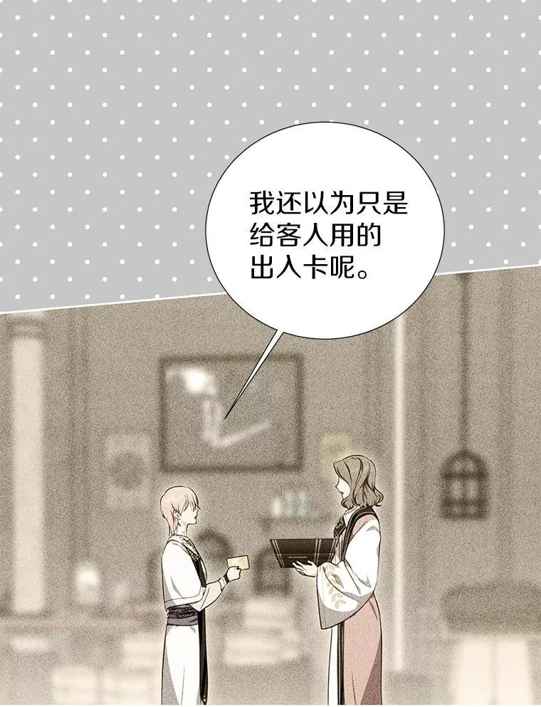 38.伪善的面具 第20页
