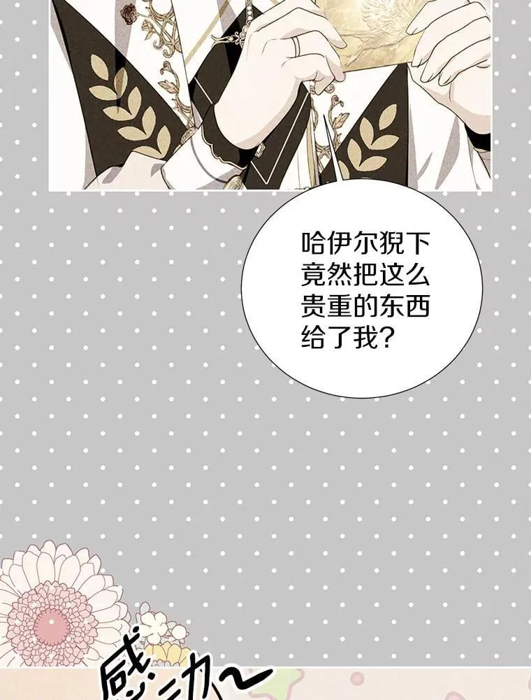 38.伪善的面具 第23页