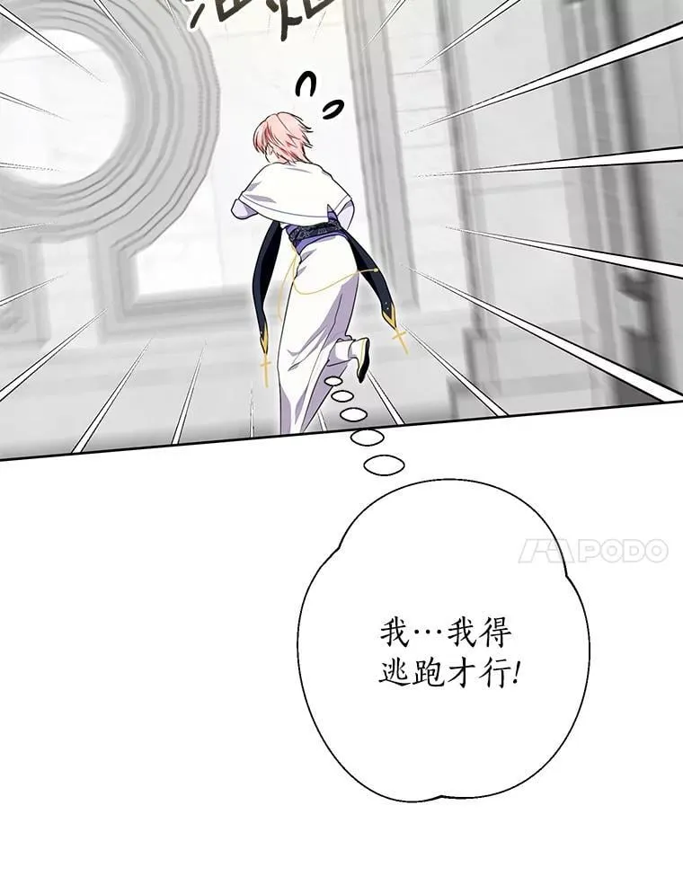 38.伪善的面具 第44页