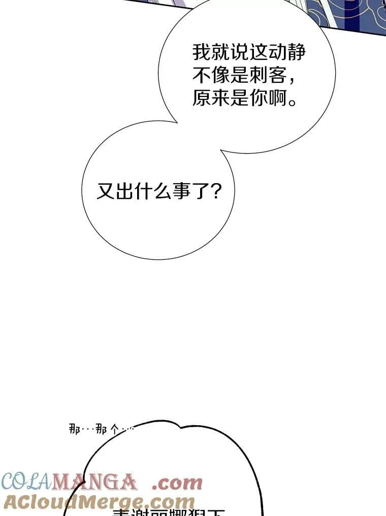 38.伪善的面具 第69页