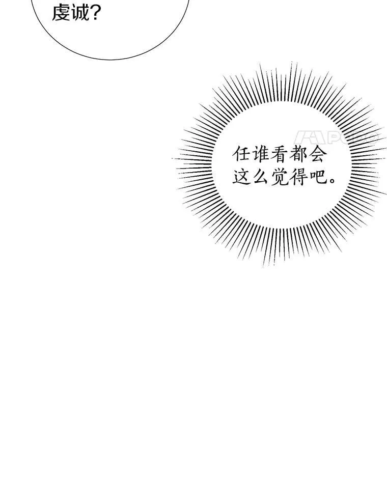 38.伪善的面具 第80页