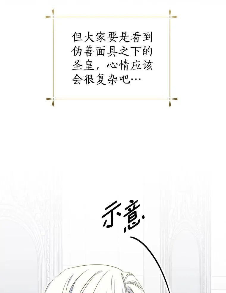 38.伪善的面具 第84页