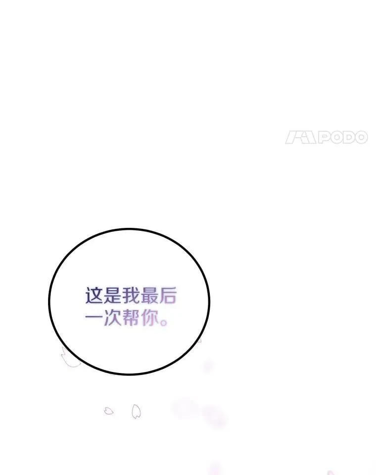 42.最后一次帮你 第63页