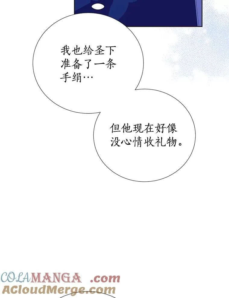 44.送手绢 第25页