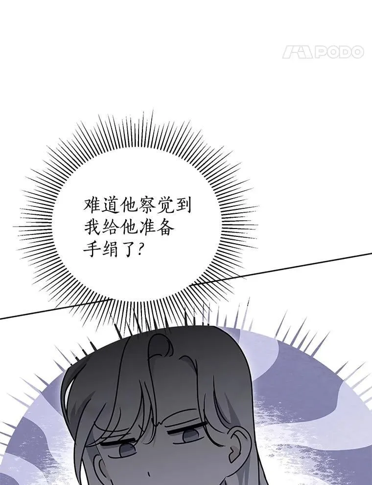 44.送手绢 第28页