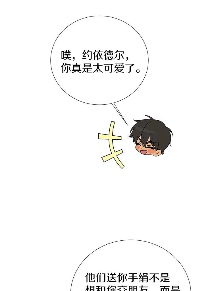 44.送手绢 第43页