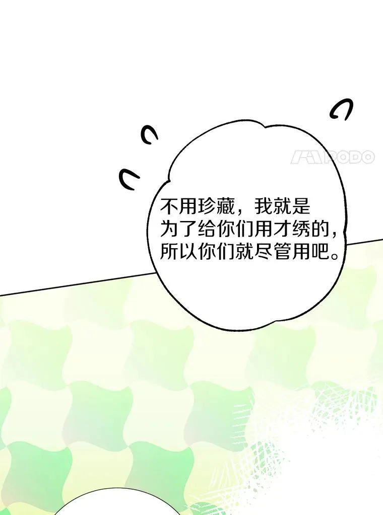 44.送手绢 第63页