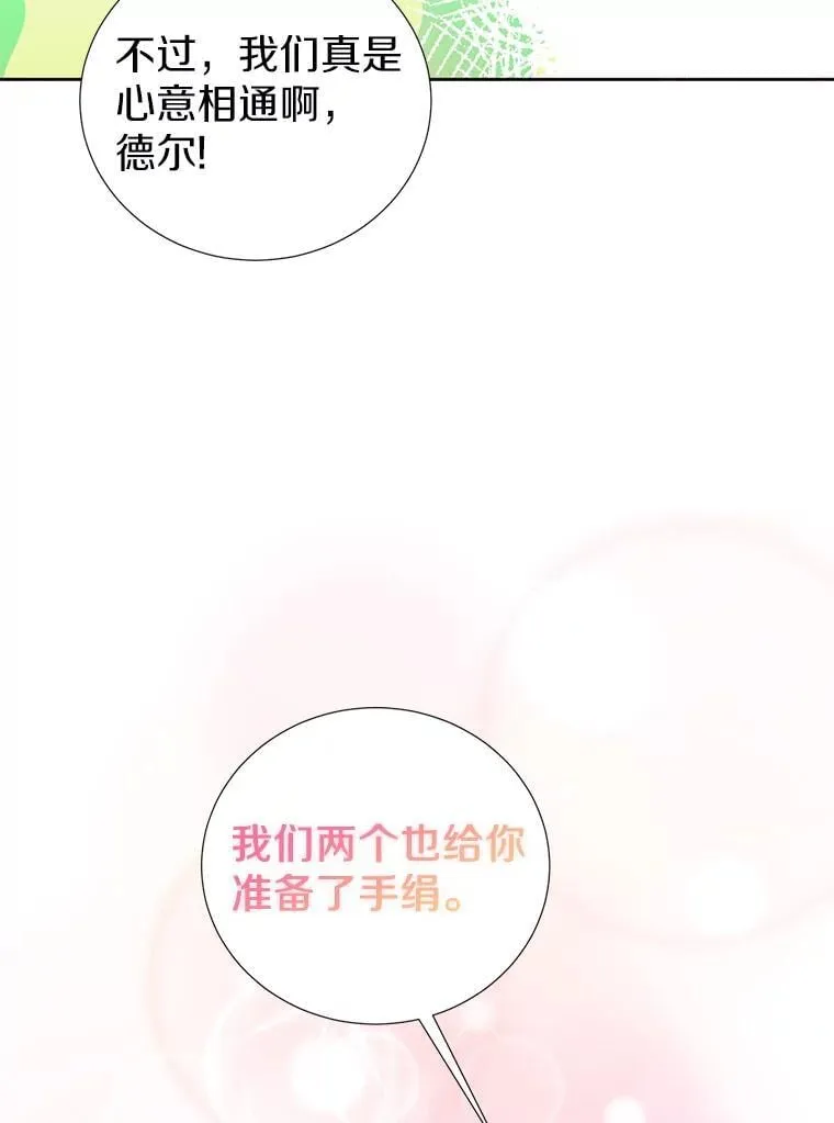 44.送手绢 第64页