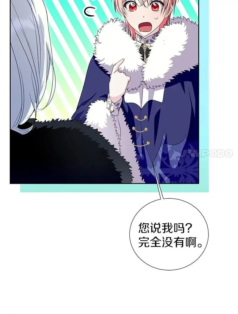 47.我并不讨厌您 第21页