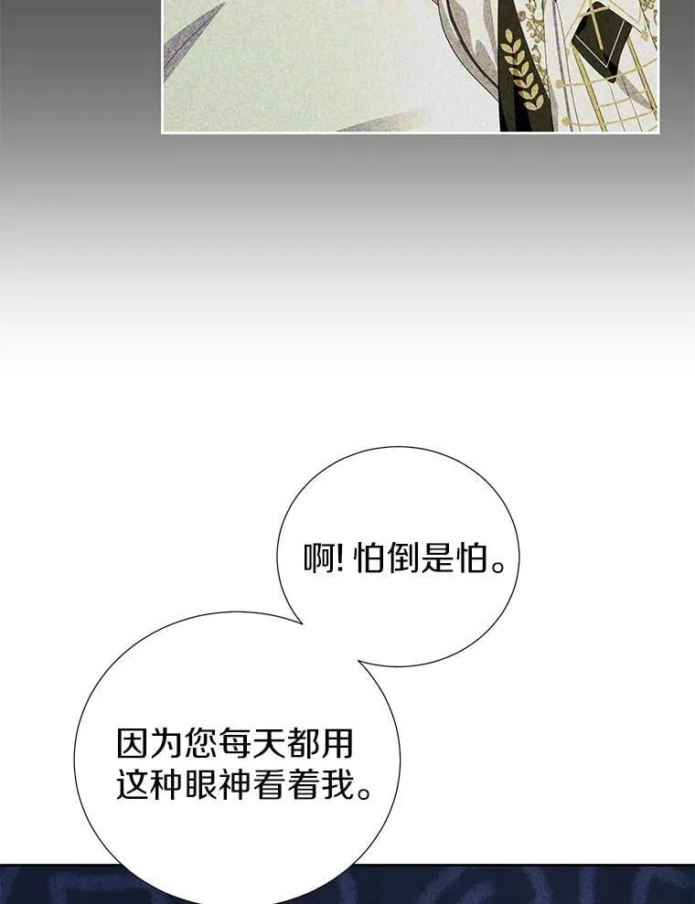 47.我并不讨厌您 第23页